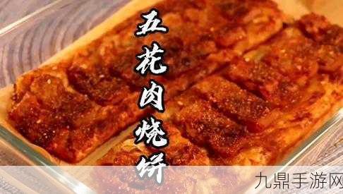 心动小镇美食秘籍，解锁熏鱼贝果的制作奥秘