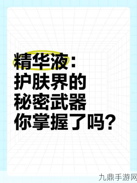 亚洲精华国产精华液有什么福利，1. 亚洲精华液的护肤秘密：你的肌肤新伙伴