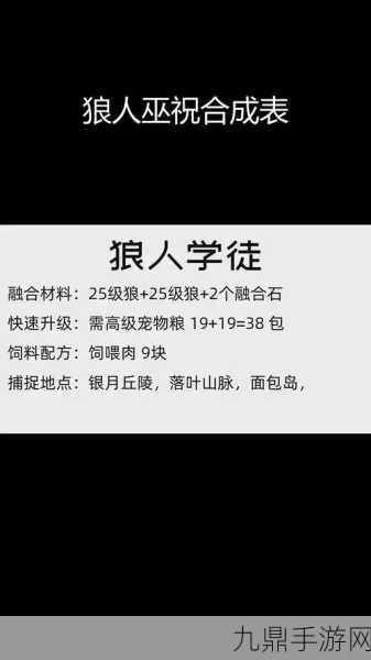 创造与魔法狼人巫祝升阶全攻略，花费与技巧一网打尽