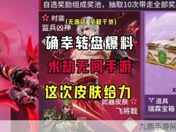 永劫无间手游S3赛季，确幸转盘玩法全解析