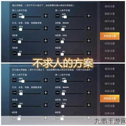 和平精英苹果八灵敏度设置全攻略