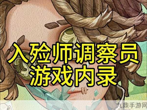 第五人格入殓师联动皮肤解锁秘籍