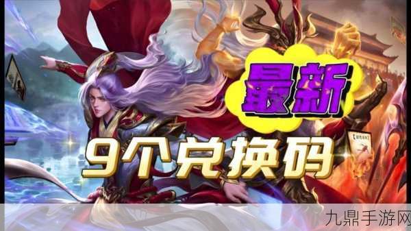 三国杀礼包激活码2020最新大放送，助你驰骋沙场！