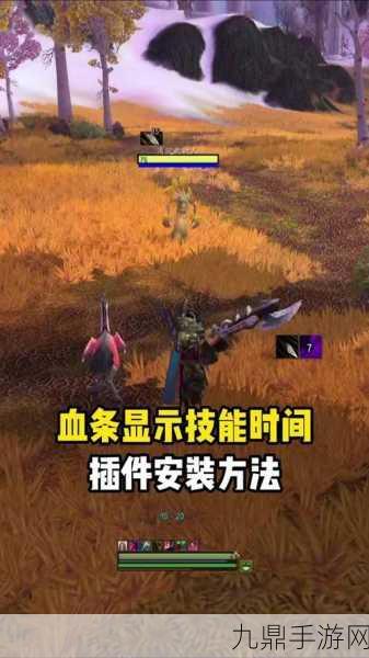 魔兽世界怪物血条显示全攻略