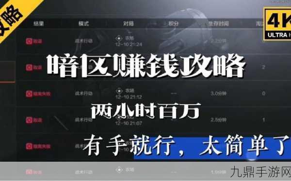 暗区突围信誉分飙升秘籍，信誉分快速提升全攻略