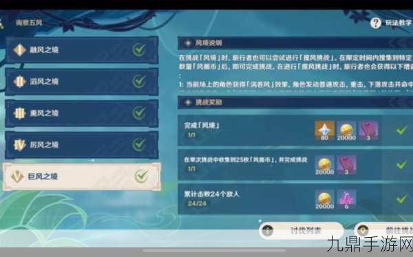 原神徇察五风活动首日全攻略，如何轻松拿满奖励