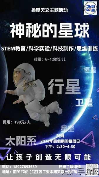 探索星球的奇妙之旅，星球探索计划手游全攻略