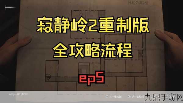 寂静岭2重制版，揭秘重生结局达成全攻略