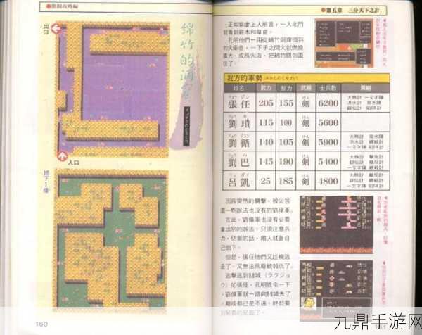 吞食天地2诸葛孔明传完全版速通秘籍，策略与技巧并重