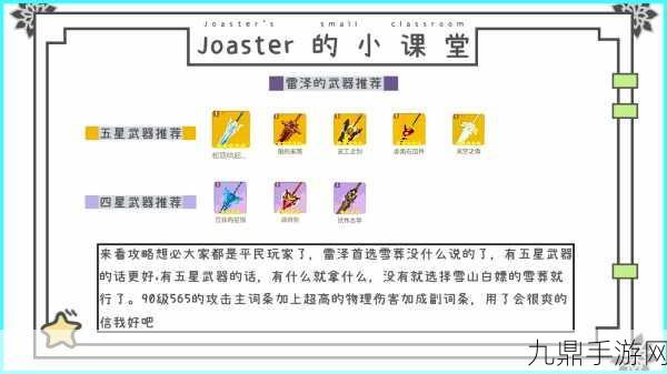 原神雷泽技能全解析与快速上手秘籍