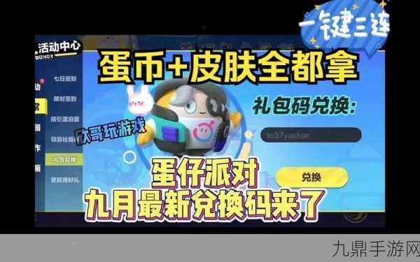 蛋仔滑滑礼包码全攻略，轻松解锁丰厚奖励