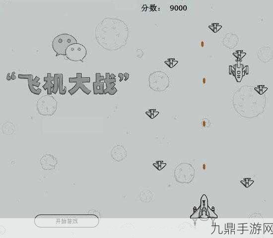 魔性打飞机 2 红包版，热血飞机大作战等你来战