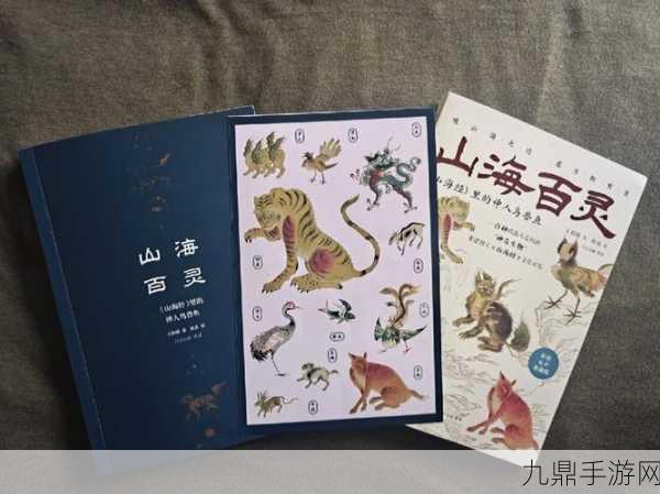 山海猎兽录，开启奇幻捕兽冒险之旅