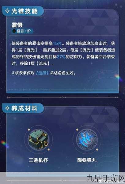 崩坏，星穹铁道飞霄谈判选择全攻略