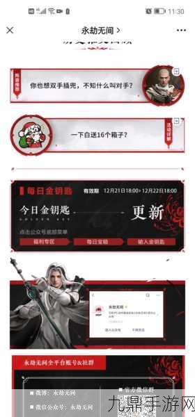 永劫无间手游金钥匙获取全攻略