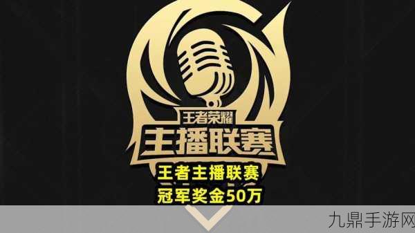 王者荣耀2024主播联赛回城特效领取攻略