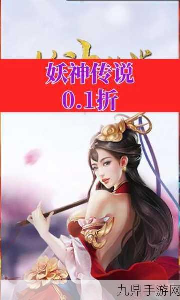 妖神榜手游，唯美修仙冒险之旅