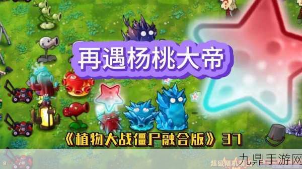 植物大战僵尸融合版，解锁全新植物阵容，战斗再升级！