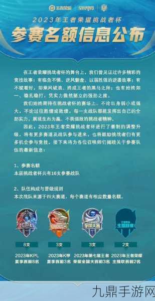 王者荣耀挑杯淘汰赛抽签揭晓，群雄逐鹿谁将登顶？