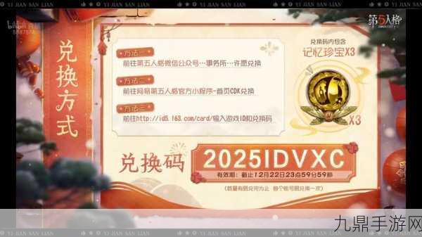 揭秘第五人格，兑换码入口全攻略