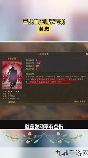 三国志战略版武锋阵黄忠，战法搭配与实战攻略