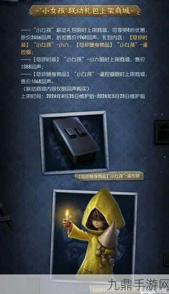 第五人格×小小梦魇联动来袭，揭秘上线时间