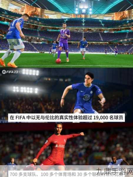 FIFA23 Mobile，超级球星汇聚的足球盛宴