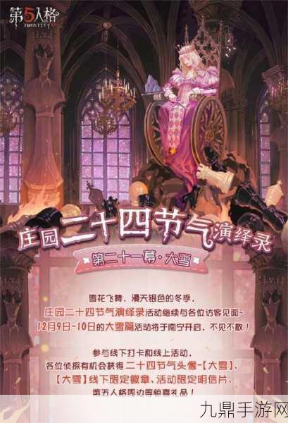 第五人格冬至线下盛宴，精彩活动地点揭秘