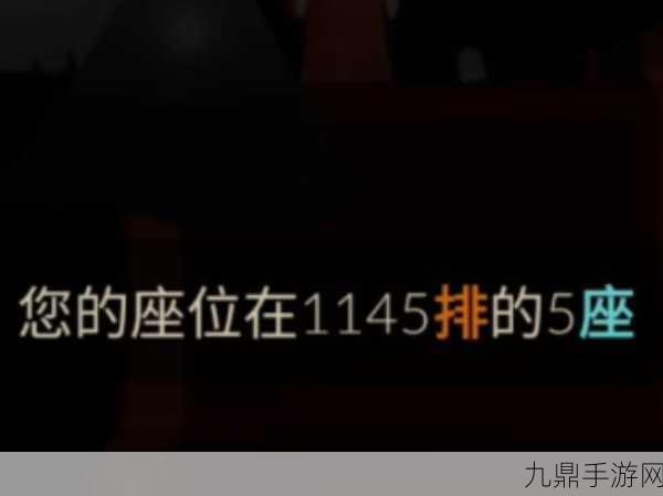 光遇音乐会座位攻略，轻松找到你的专属席位