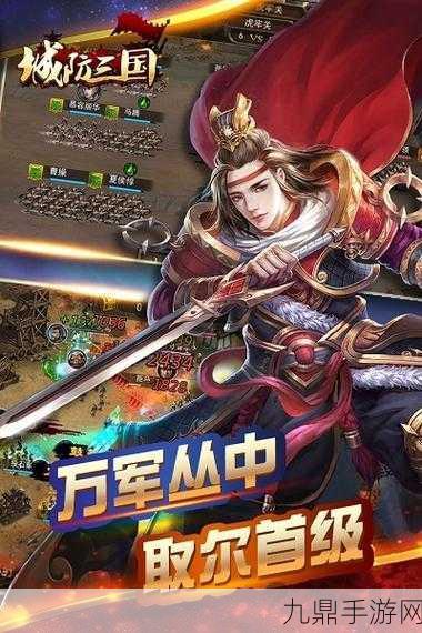 城防三国，iOS 全新策略国战手游等你来战