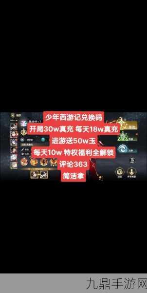 少年西游记2预约攻略，轻松解锁专属福利