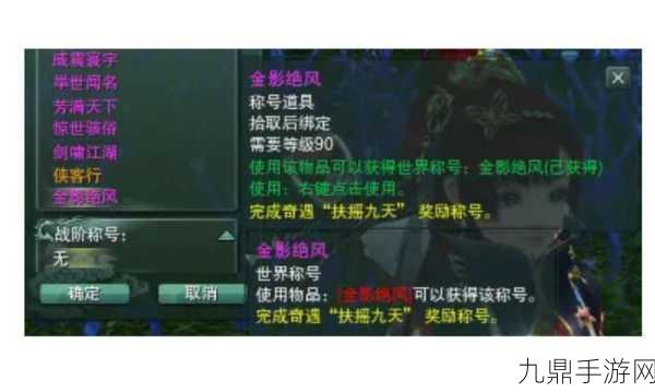 剑网3扶摇九天奇遇全攻略，解锁隐藏奖励的秘籍