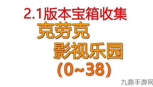 探秘崩铁克劳克影视乐园，王下一桶的奇妙之旅