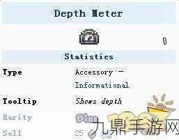 泰拉瑞亚深度测量仪，探险必备神器获取与使用指南