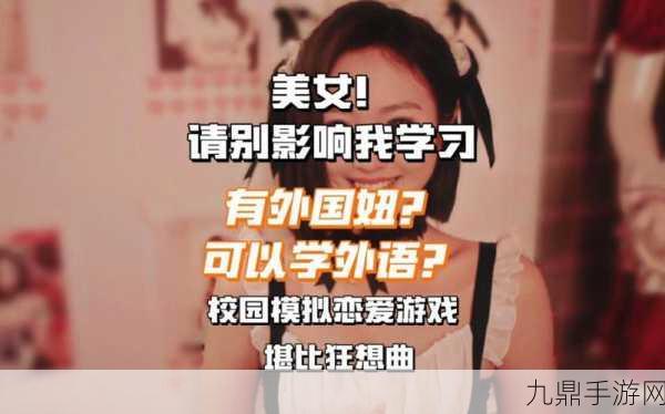 解锁学习秘籍！美女请别影响我学习道具获取全攻略