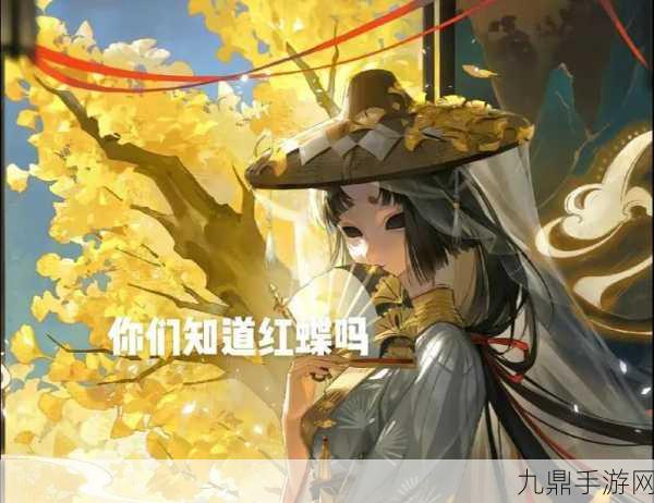 第五人格红蝶双刀技巧揭秘，制敌于无形的艺术