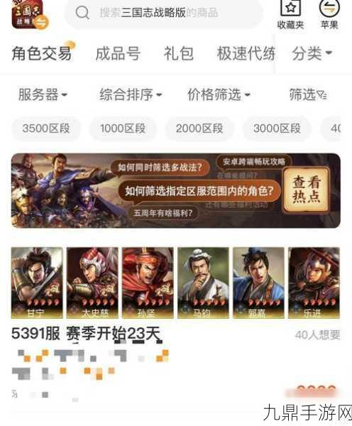 三国志战略版，九游号与灵犀号差异全解析