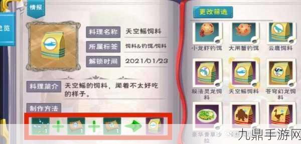 创造与魔法顽皮蝾螈饲料制作全攻略