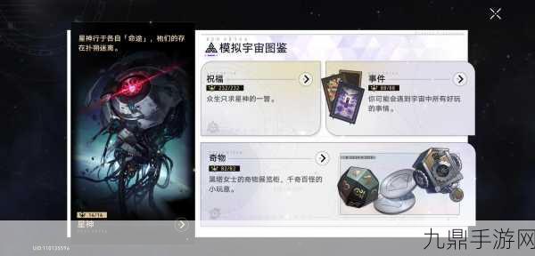 崩坏星穹铁道模拟宇宙第九世界全攻略