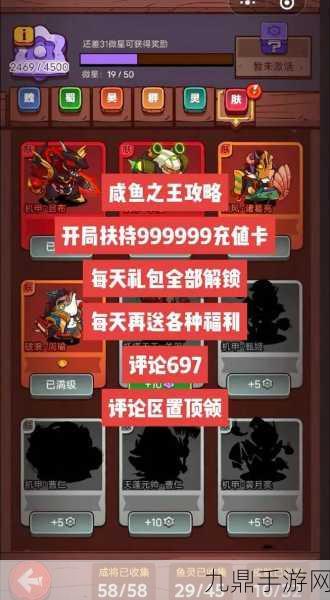 咸鱼之王2023元旦活动全攻略，玩转雪球争霸，赢取稀有奖励