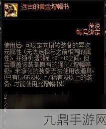 DNF纯净的黄金增幅书获取全攻略