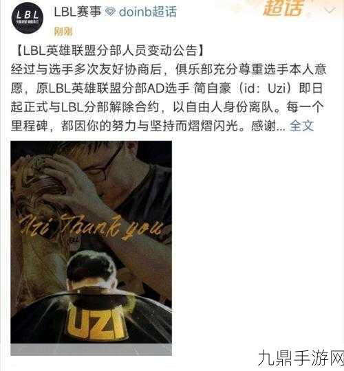 LBL战队震撼公告，Uzi离队疑云，EDG成转会热门下家？