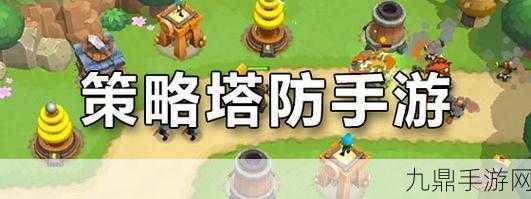 塔王之王2新纪元，猛将庞德震撼登场，策略塔防再升级！