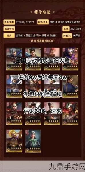 三国志战略版，跨区转服功能全解析