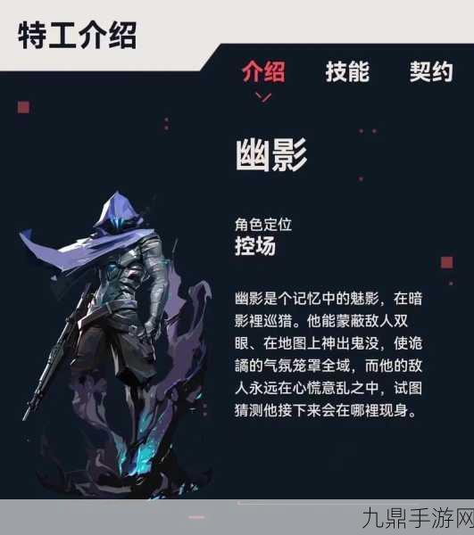 无畏契约幽影技能搭配全攻略