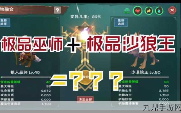 探秘创造与魔法，狼人宠物融合全攻略