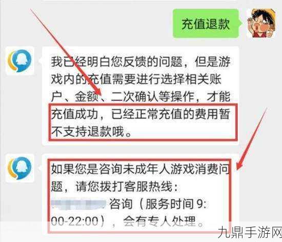 和平精英苹果用户百元内充值退款全攻略