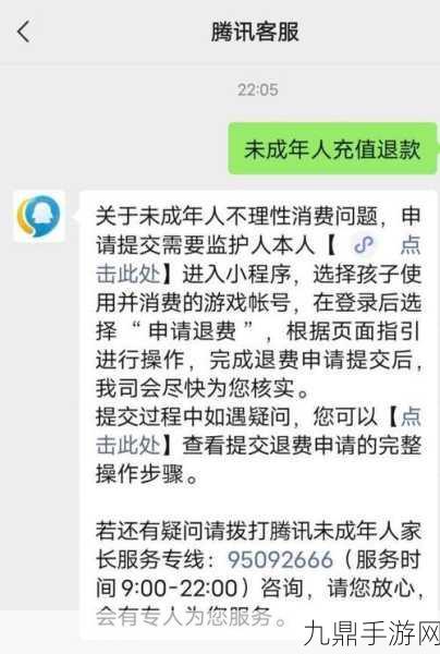 和平精英苹果用户百元内充值退款全攻略