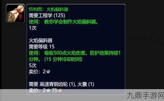 魔兽世界火焰偏斜器图纸，稀有图纸的获取秘籍