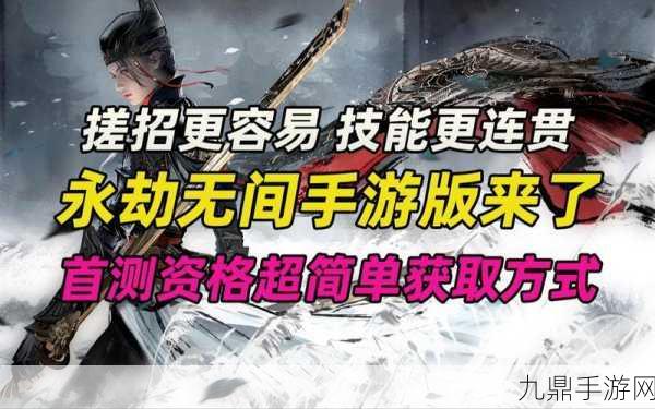 永劫无间手游启动测试资格全攻略